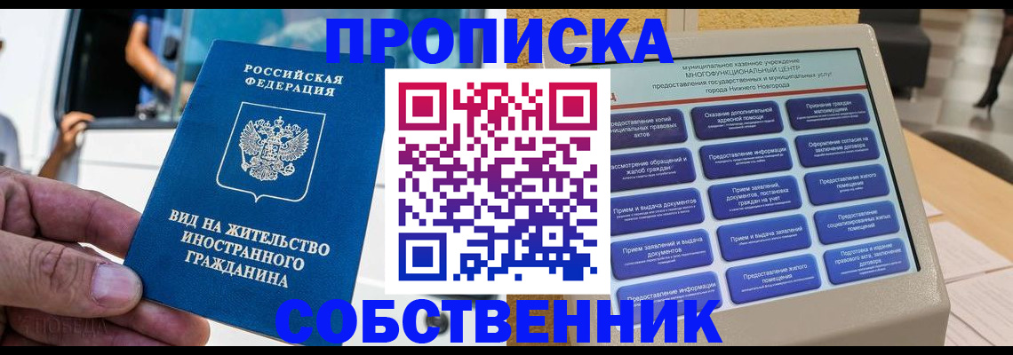 прописка от собственника в Борзе