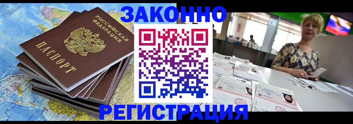 временная регистрация недорого в Борзе